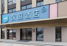 Others 4 HanTing Hotel (Shanghai Songjiangzhan)