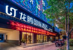 Lain-lain 4 Ludian Longteng International Hotel (Ludian Bus Station Taiyang Lake)