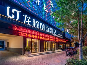 Lain-lain 4 Ludian Longteng International Hotel (Ludian Bus Station Taiyang Lake)