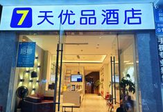 Others 3 7 Days Premium Hotel (Sanya Romance Park University Town)