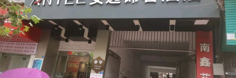 其他 Anyee Jin Zhu Hotel (Jianyang Railway Station)