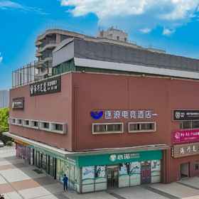 Hotel Exterior 1 Pursue Waves E-Sports Hotel (Shanghai Minhang Jiaotong University Huashi University Zilong Road), Shanghai Minhang Export Processing Zone (East Gate) Hotels