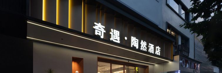 Others Shaoxing Lu Xun's Hometown Adventure - Taoran Hotel (Cangqiao Zhijie Branch)