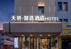 기타 2 Tianjiao Hotel (Jiuquan Gulou Food Street)