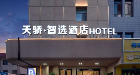 기타 2 Tianjiao Hotel (Jiuquan Gulou Food Street)