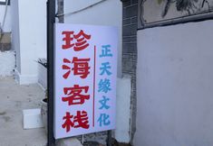 其他 2 Dali Zhenhai Inn