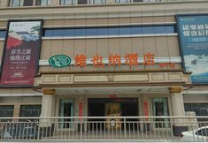 其他 4 Vienna Hotel (Langzhong High-speed Railway Station)