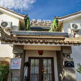 Hotel Exterior 1 YULE•YOLO HOMESTAY, Xinping Yizu Daizu Zizhixian Hotels