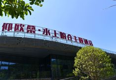 其他 3 Tianjing Jiayi Water Basket Resort