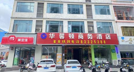 อื่นๆ 2 Lingshui Huaxinton Business Hotel