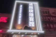 Lain-lain Shuangliao Mulin Express Hotel