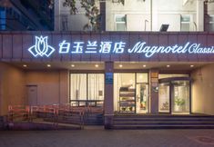 其他 4 Magnotel Hotel (Xi'an Ming City Wall Changle Men Subway Station)