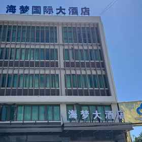 Logo 1 Lingshui HaiMeng International Hotel (Fuli Haiyang Wenhua Cheng), 陵水黎族自治县 酒店