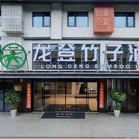 Hotel Exterior 1 Suzhou Longdeng Bamboo Hotel (Sucheng Shiyizhong Tongji Campus), Yongqiao Qu Hotels