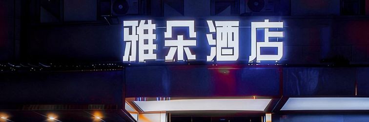 Others Yaduo Hotel (Kailinan Railway Station)