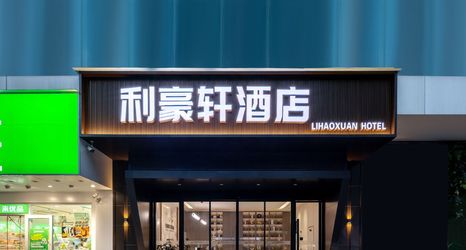 기타 2 Lihaoxuan Hotel