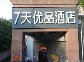 Lain-lain 4 7 Days Youpin Premium Hotel (Anhui Agricultural University Hefei West Railway Station Branch)