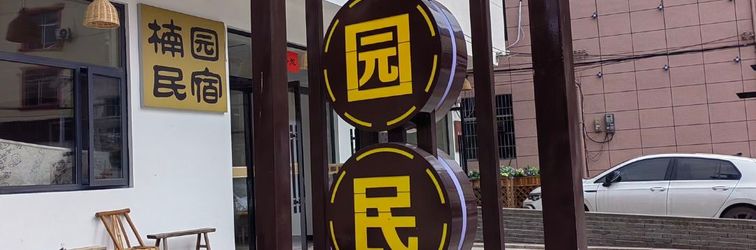 อื่นๆ Qinyuan Homestay