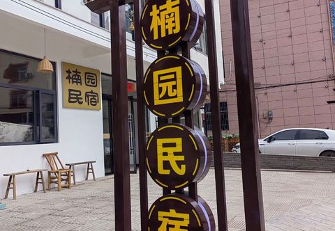 อื่นๆ Qinyuan Homestay