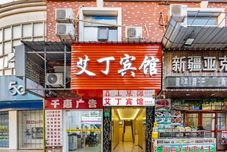 Others Shanghai Aiding Fashion Hotel