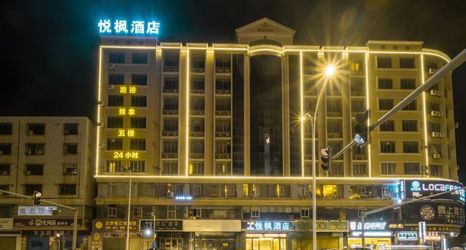 기타 2 Yuefeng Hotel (Maoming Dianbai West Lake Park)