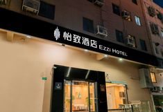 Others 2 EZZI Hotel (Shanghai Hongqiao Airport National Convention and Exhibition Center)