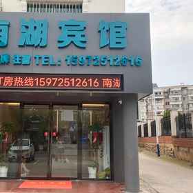 Hotel Exterior 1 Xianning Nanhu Hotel, 咸安区 酒店