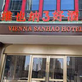 Hotel Exterior 1 Vienna 3 Best Hotel (Taiyuan Zoo), 尖草坪 酒店