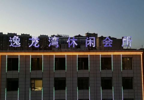 อื่นๆ Yilongwan Leisure Club