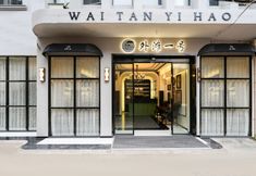 Others 2 Bund No.1 Hotel (Jichuanmen Ancient City Wall, Tingzhou)