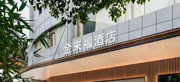 Lain-lain 2 Jinlaifu Hotel