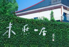 기타 3 Quanzhou Weiran Mountain Residence