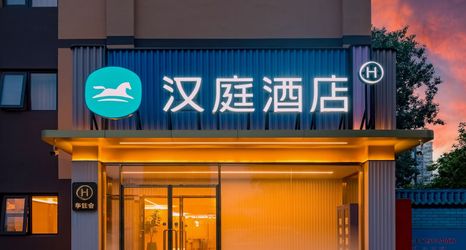 其他 2 Hanting Hotel (Beijing Guang'anmenwai Street)