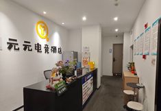 Lain-lain 5 Yuanyuan Esports Hotel (Xipu Branch)
