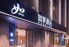 その他 3 Homeinn · neo (Changzhou Qingguo Lane MixC Store)