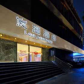Hotel Exterior 1 란완 호텔 (광저우 용칭팡 상샤지우 보행자 거리 지점), Chen Clan Academy 호텔