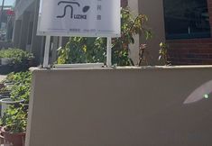 Lainnya 4 Chestnut Shell Homestay