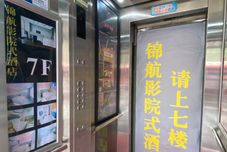 Lain-lain Jinhang Hotel (Huimin Street store, Zhonglou, Xi'an)