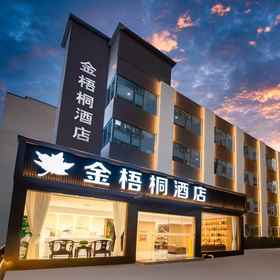 Logo1jinwutonghotel,燕庄飯店