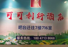 Others 7 Coco Lixing Hotel (Hohhot Golden Tour City)