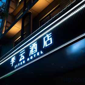 Hotel Exterior 1 Jiyun Hotel (Quanzhou Jinjiang International Airport Wudianshi Traditional Blocks), Quangang Qu Hotels