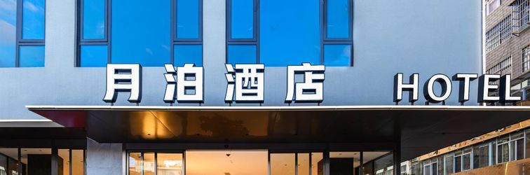 อื่นๆ Yuxi Hongta Yuebo Hotel (Xiaomiaojie Nie'er Park Branch)