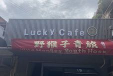 Others Wild Monkey Hostel