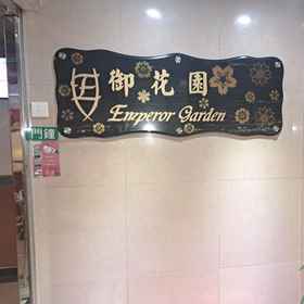 Logo 1 EMPEROR GARDEN, Hotel MTR Gallery