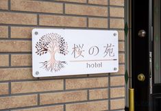 Others 4 Sakura Retreat