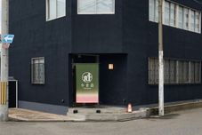 其他 KONJAKUSO Osaka Tempozan "SHOHAKU" Pine Tree