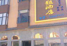 Others 4 Jiayi Theme Hotel, Wuyuan