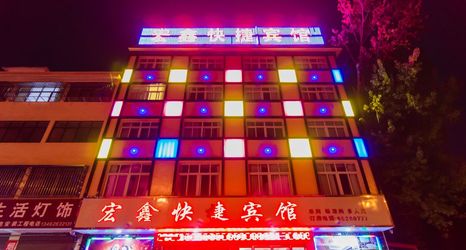 Others 2 Neixiang Hongxin Express Hotel