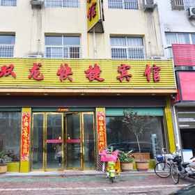 Hotel Exterior 1 Inner Township Shuanglong Express Hotel, Nanzhao Xian Hotels