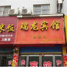 Hotel Exterior 1 Zhoukou Ruilong Hotel, Luyi Xian Hotels